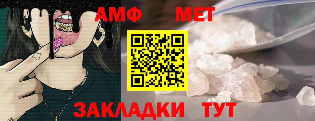 Амфетамин Розовый  Вход с VPN  Amphetamine  Якутск 