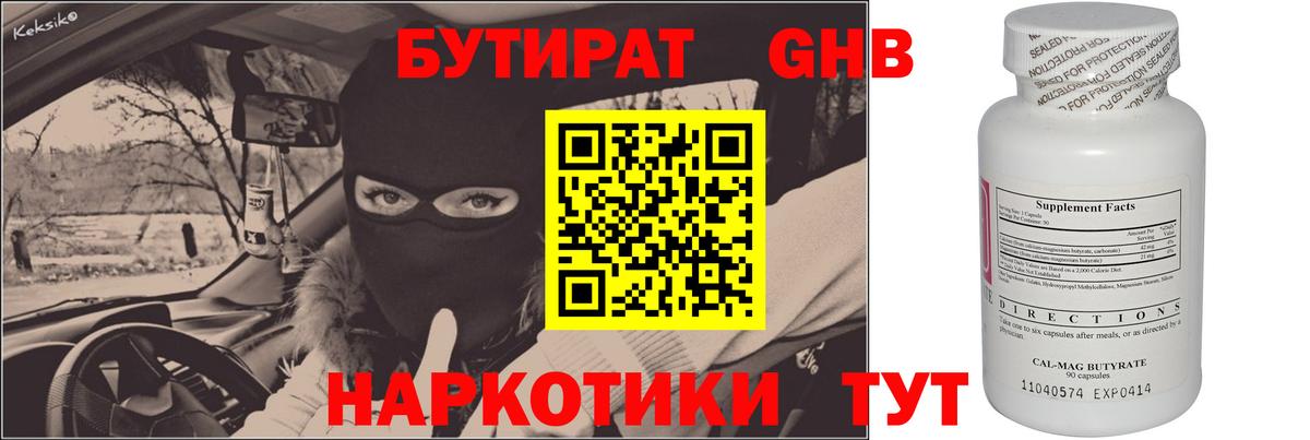 Якутск  БУТИРАТ бутандиол  Вход с VPN 