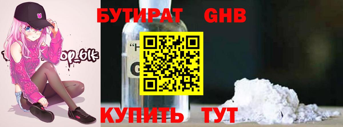 Бутират BDO Якутск