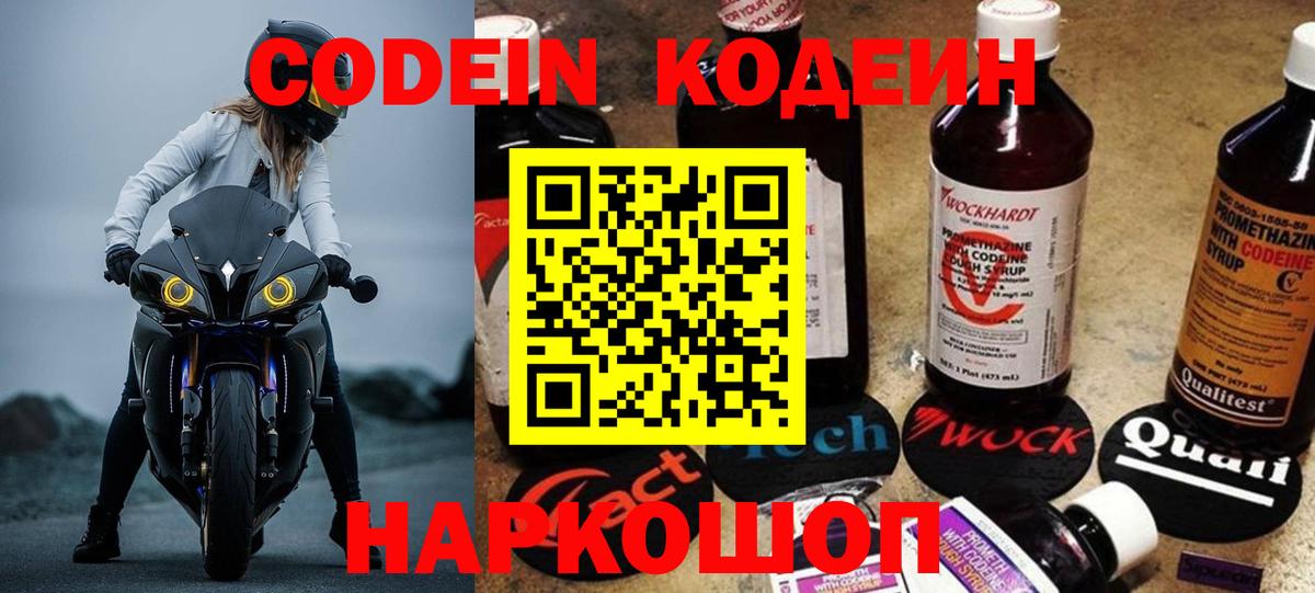 Кодеиновый сироп Lean напиток Lean (лин)  Вход с VPN  Кодеиновый сироп Lean напиток Lean (лин)  Якутск 