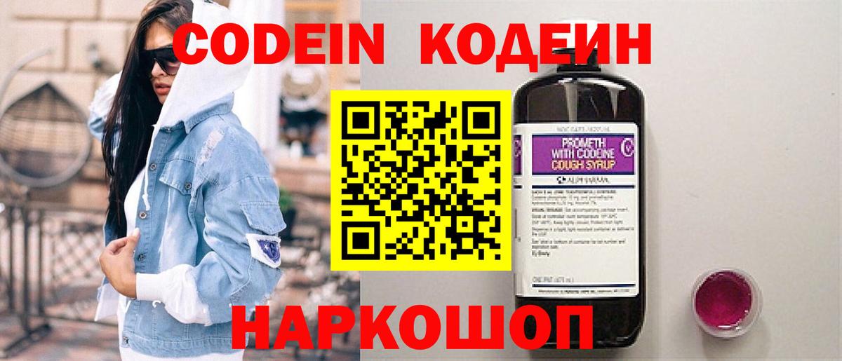 Кодеин напиток Lean (лин) Якутск