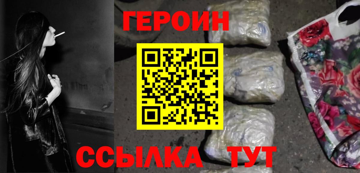 Якутск  Героин хмурый  Вход с VPN 
