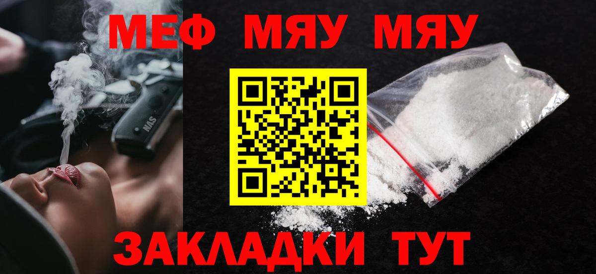 Мефедрон  Меф mephedrone  Меф  Якутск  Вход с VPN  МЯУ-МЯУ VHQ 