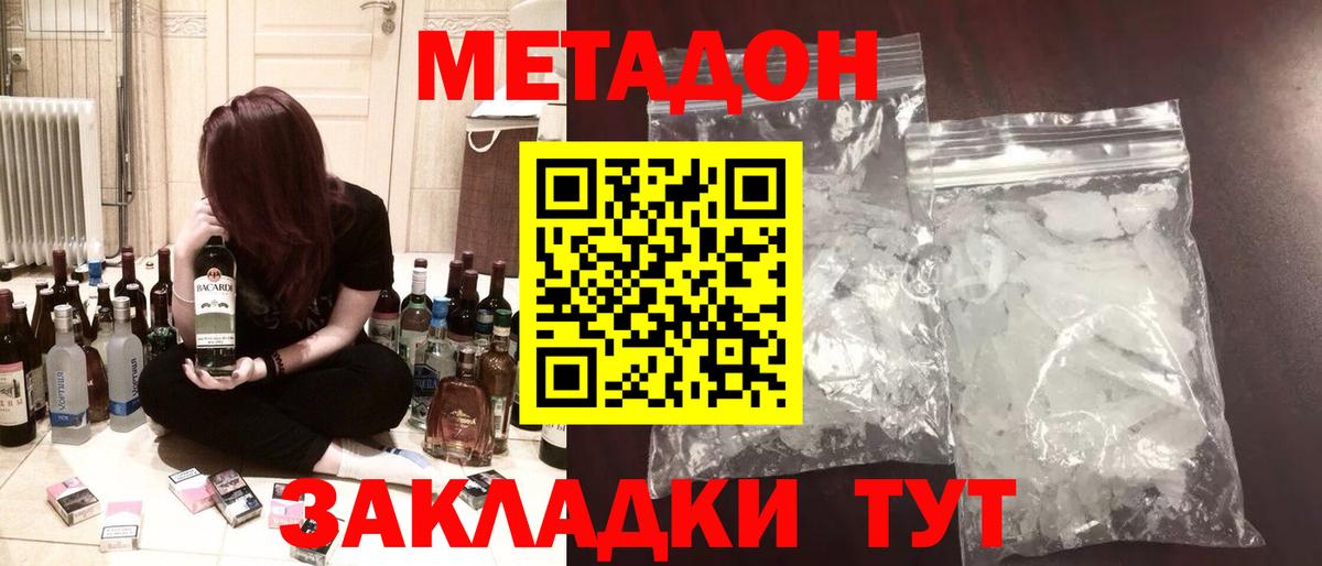 Метадон VHQ  Вход с VPN  МЕТАДОН мёд  Якутск 
