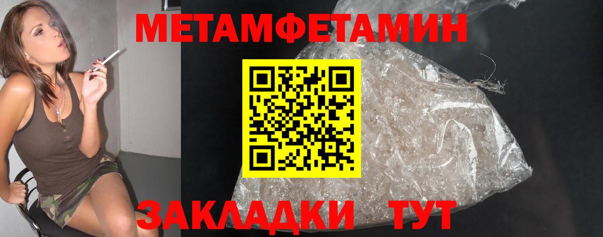 Первитин Methamphetamine Якутск