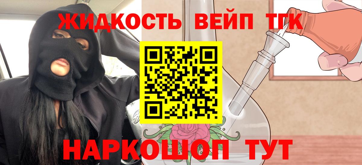 Якутск  купить наркотик  Вход с VPN  Дистиллят ТГК жижа 
